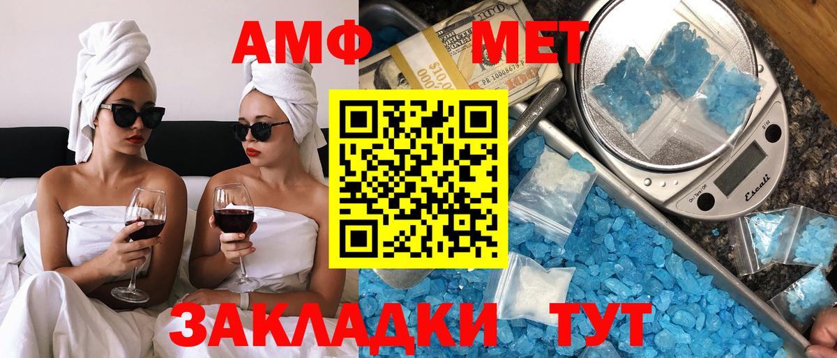 Амфетамин  Амфетамин VHQ  Вход с VPN  Семёнов 