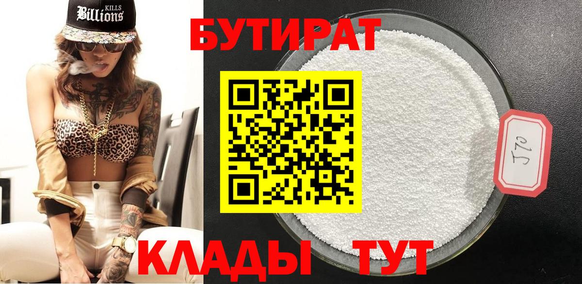 БУТИРАТ  Бутират жидкий экстази  Вход с VPN  Семёнов 