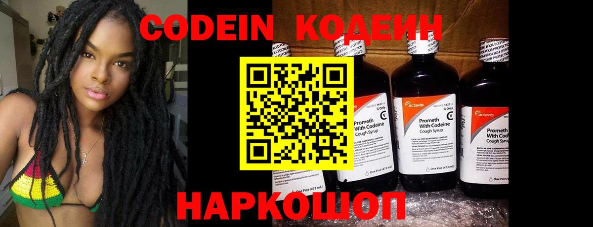 Семёнов  Codein напиток Lean (лин)  Вход с VPN 