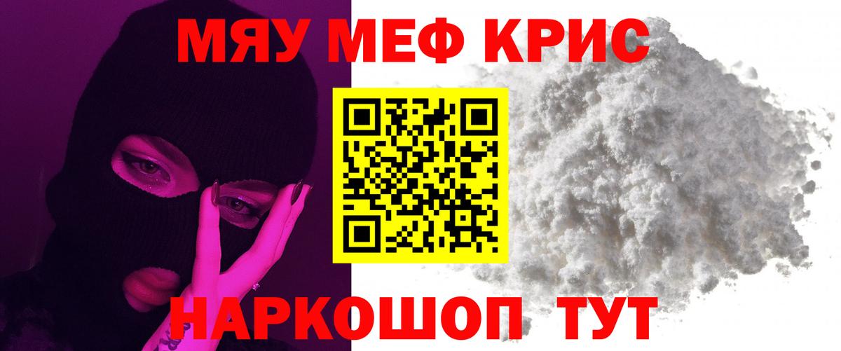 Меф кристаллы Семёнов
