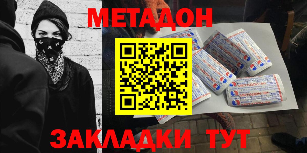 МЕТАДОН мёд  Вход с VPN  Семёнов  блэк спрут онион  МЕТАДОН мёд 
